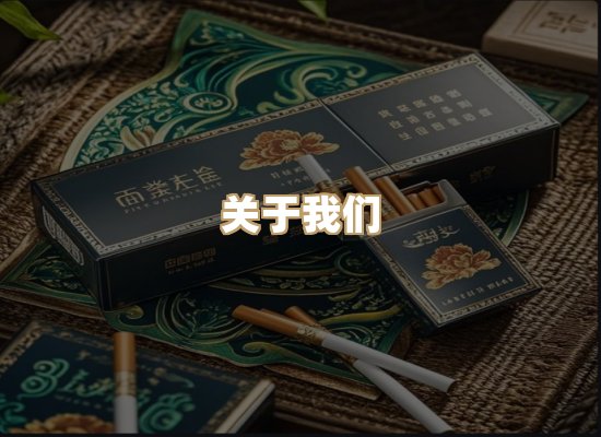 关于玉衡香烟平台
